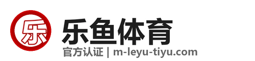 乐鱼体育 - LEYU SPORTS中国官方网站