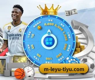 乐鱼体育 APP 深度功能 - leyu sports app